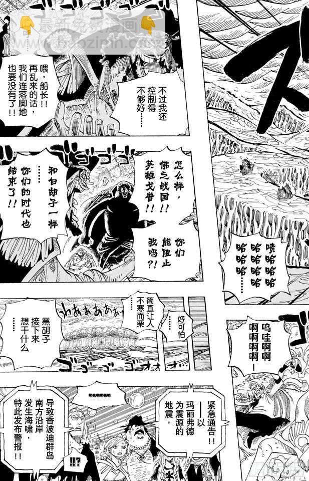 🍹航海王 第579话 充满勇气的数秒 第5页