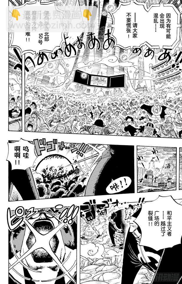 🍹航海王 第579话 充满勇气的数秒 第6页