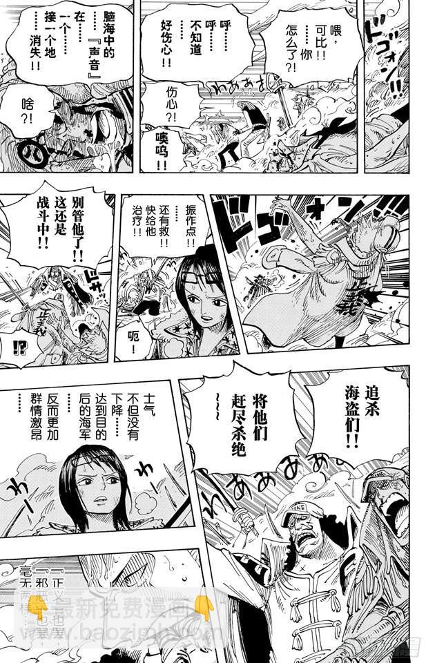 🍹航海王 第579话 充满勇气的数秒 第7页