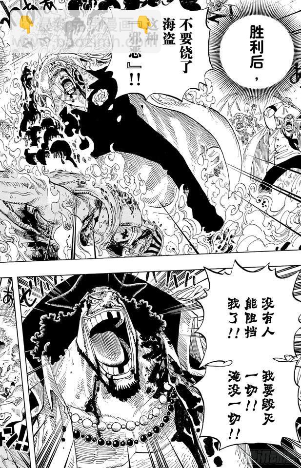 🍹航海王 第579话 充满勇气的数秒 第8页