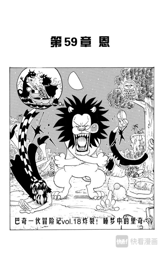 🍹航海王 第59话 恩 第1页