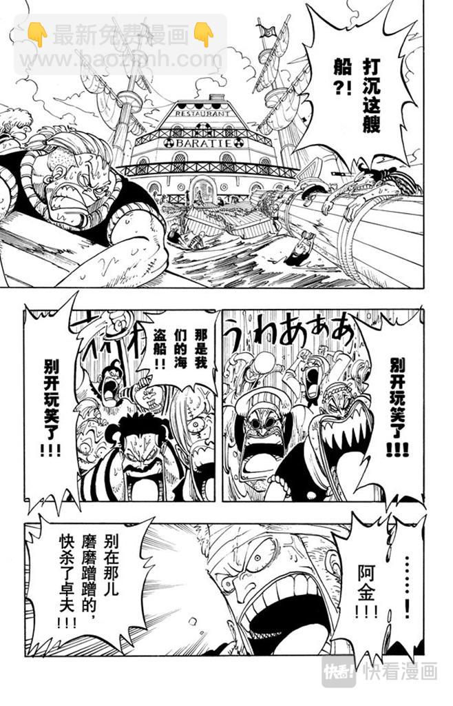 🍹航海王 第59话 恩 第13页