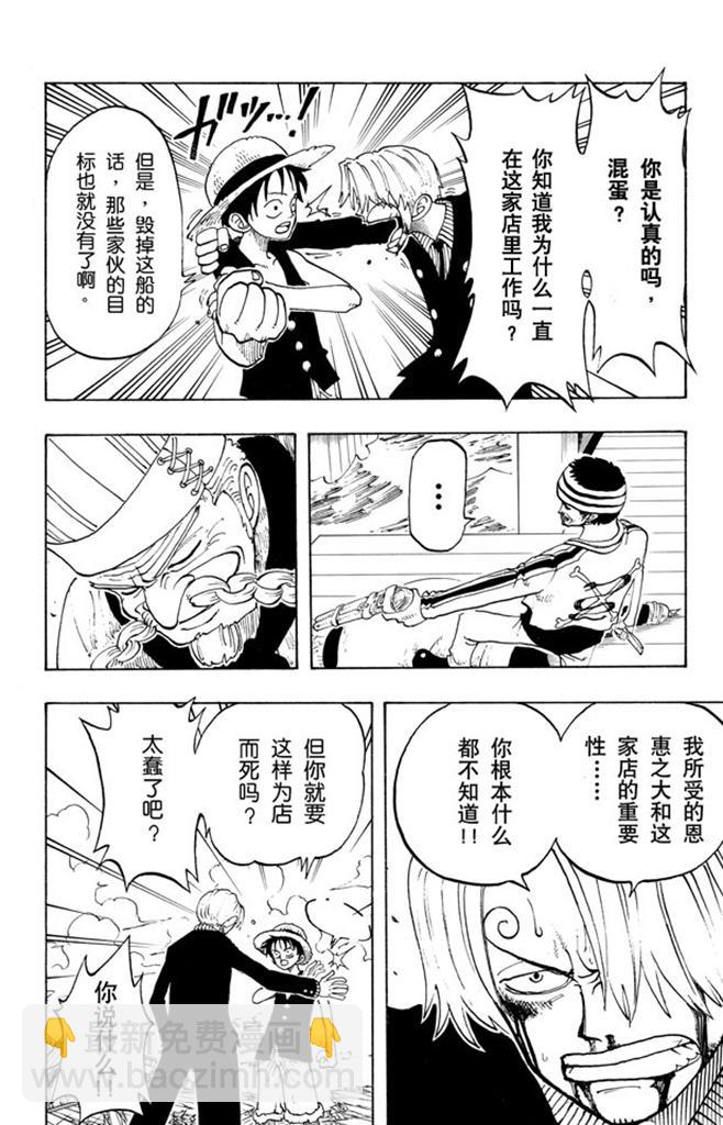 🍹航海王 第59话 恩 第14页