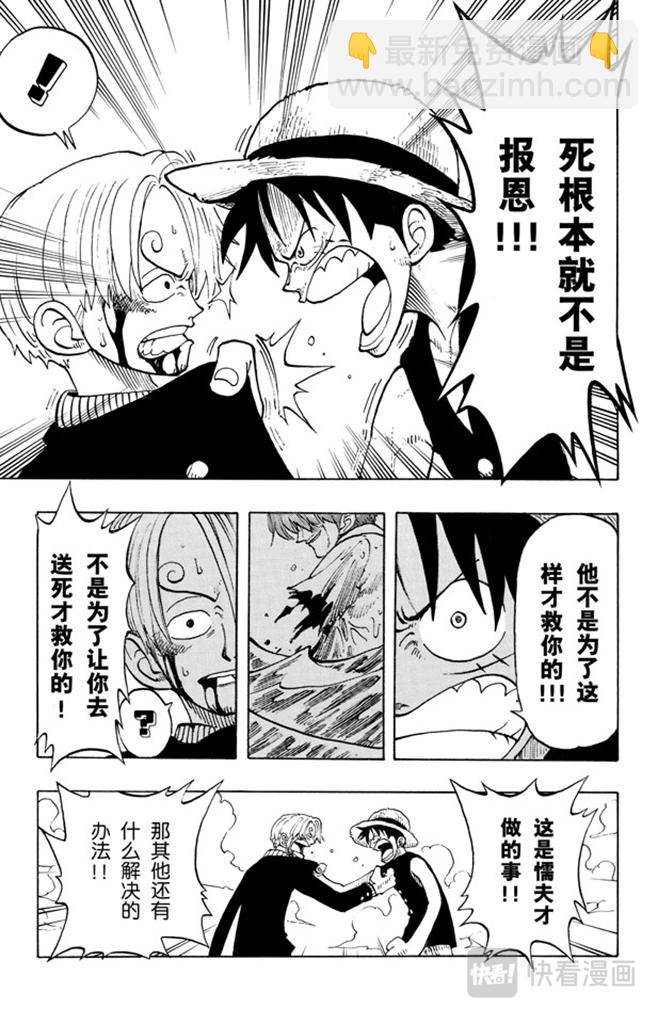 🍹航海王 第59话 恩 第15页