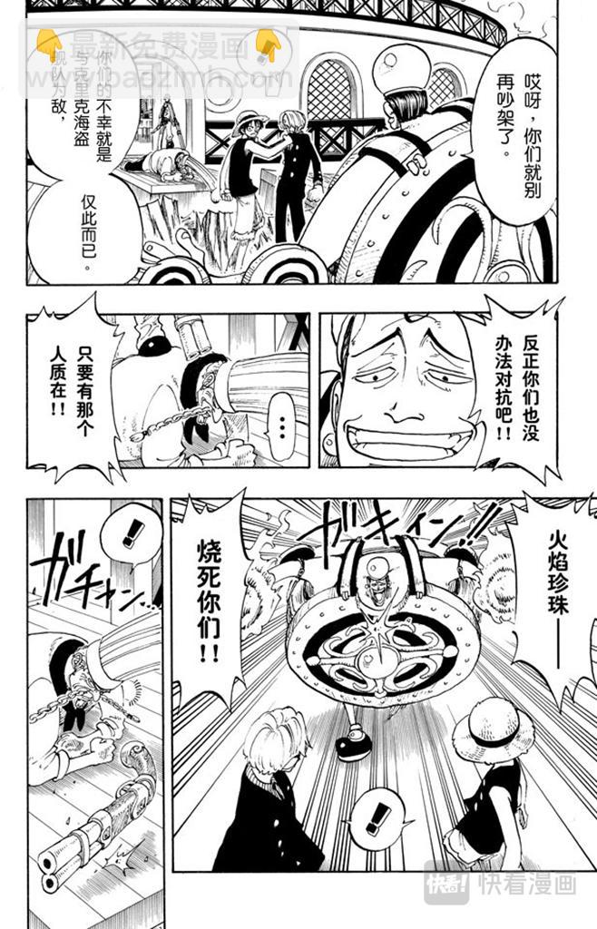 🍹航海王 第59话 恩 第16页