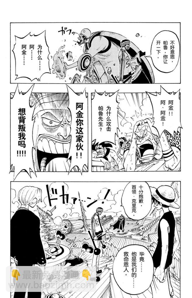🍹航海王 第59话 恩 第18页