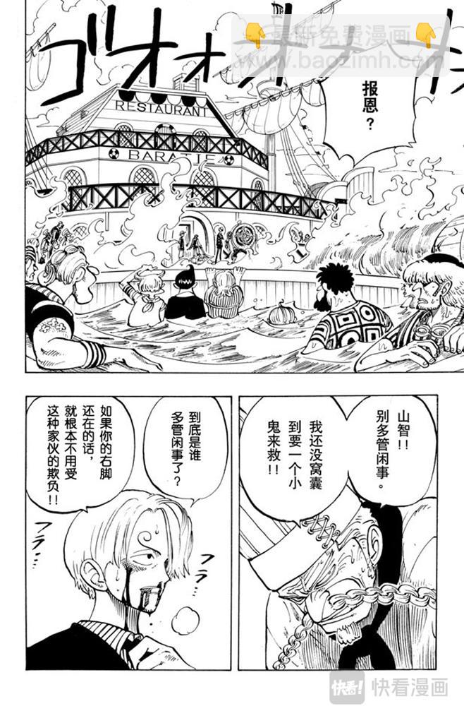 🍹航海王 第59话 恩 第2页