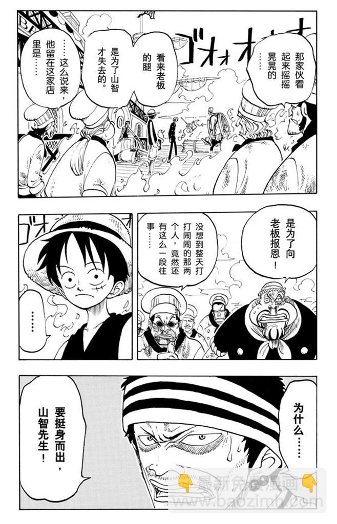🍹航海王 第59话 恩 第3页