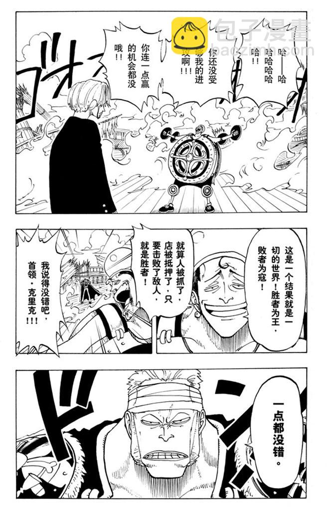 🍹航海王 第59话 恩 第4页