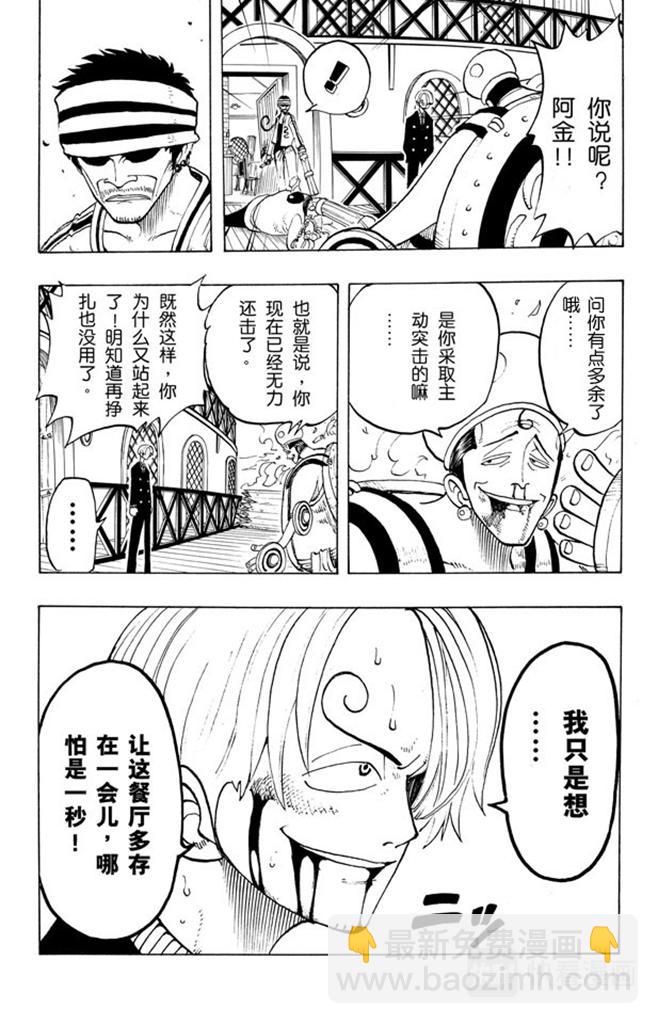 🍹航海王 第59话 恩 第5页