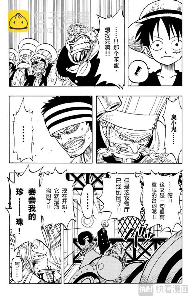 🍹航海王 第59话 恩 第6页