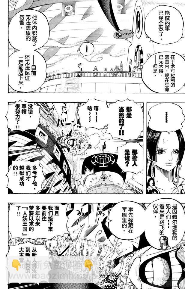 🍹航海王 第581话 悄然而至的未来 第10页