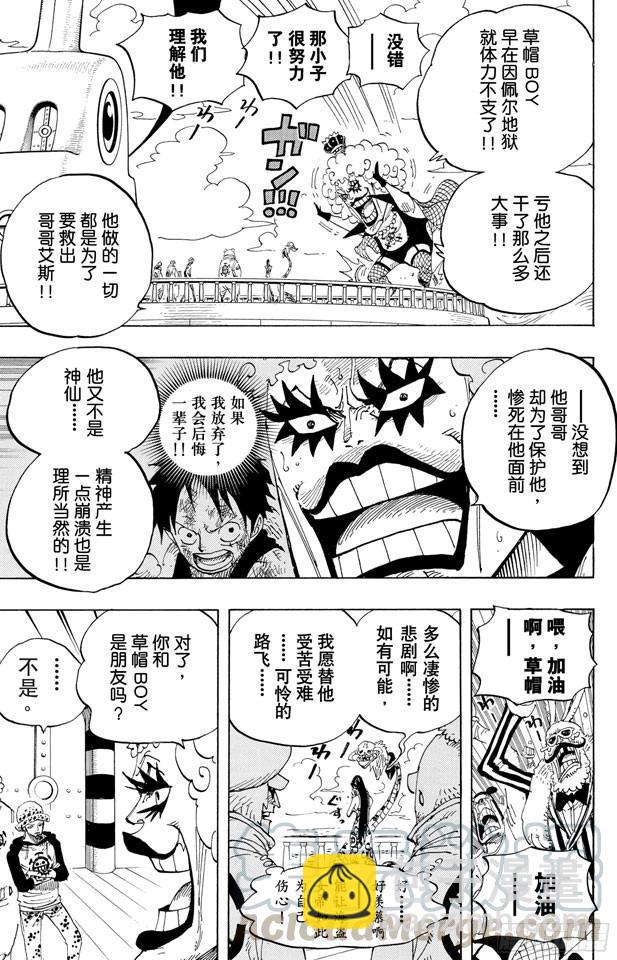 🍹航海王 第581话 悄然而至的未来 第11页