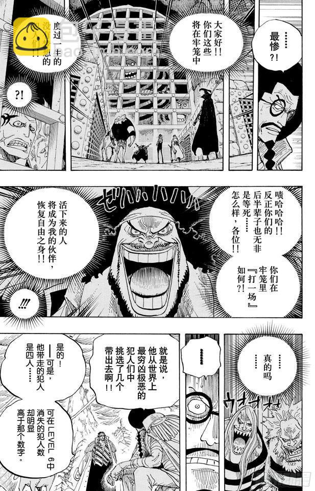 🍹航海王 第581话 悄然而至的未来 第15页
