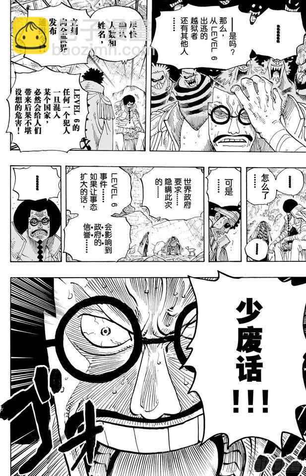 🍹航海王 第581话 悄然而至的未来 第16页