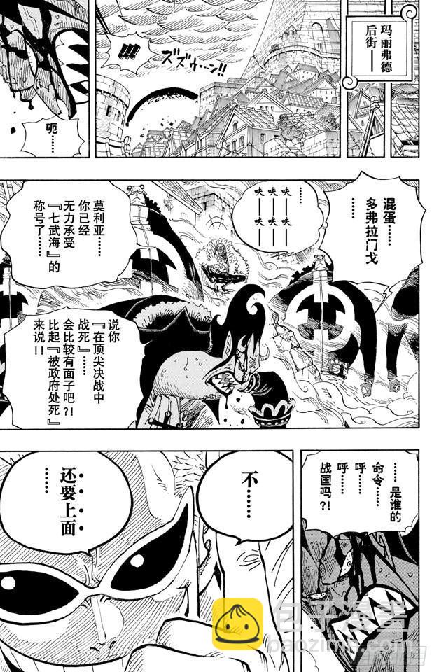 🍹航海王 第581话 悄然而至的未来 第17页