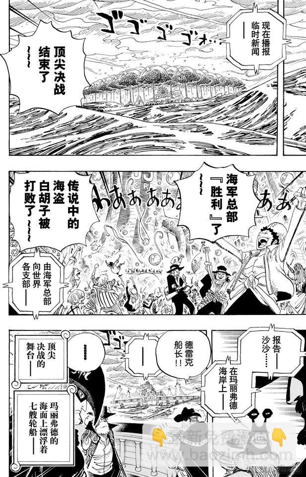 🍹航海王 第581话 悄然而至的未来 第2页