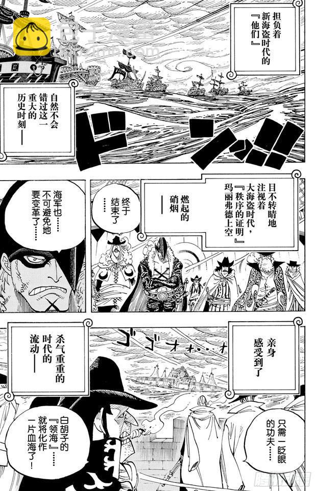 🍹航海王 第581话 悄然而至的未来 第3页