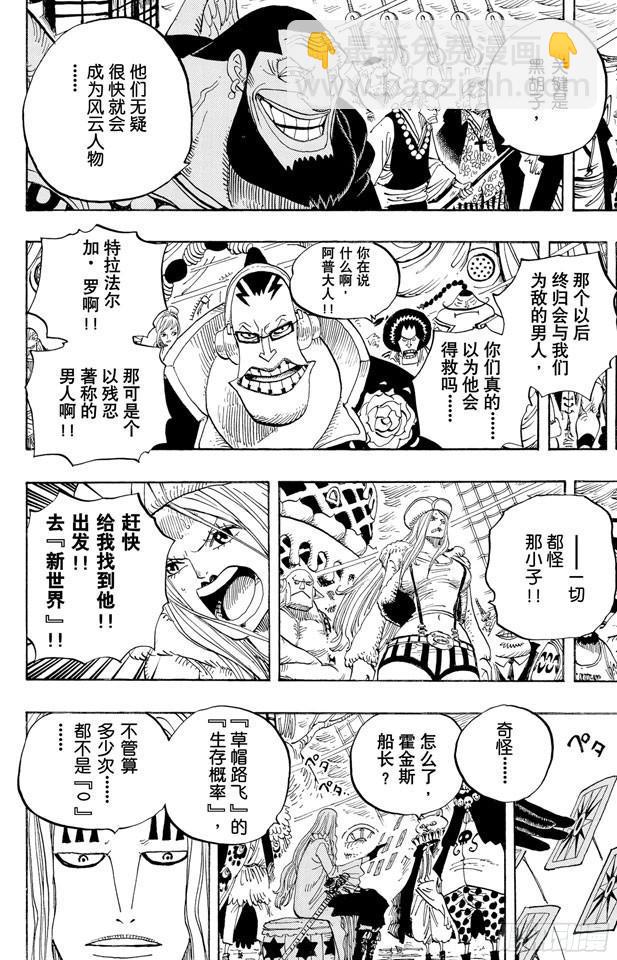 🍹航海王 第581话 悄然而至的未来 第4页