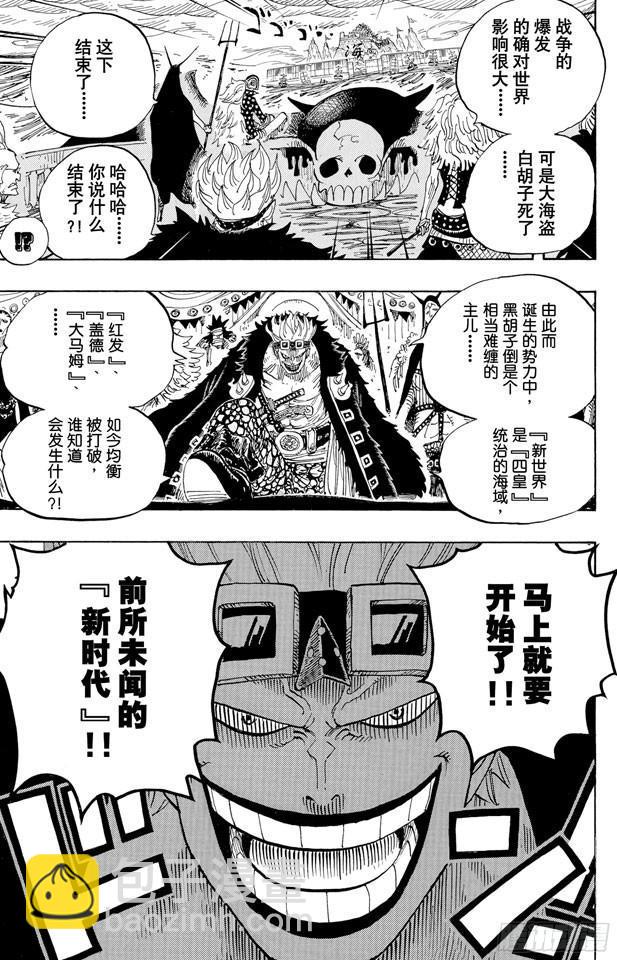 🍹航海王 第581话 悄然而至的未来 第5页