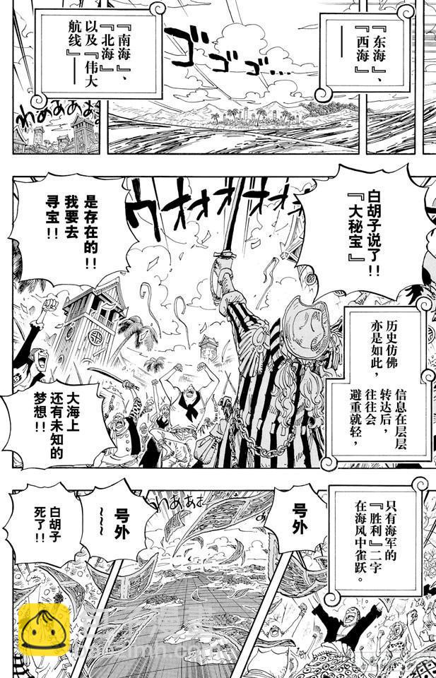 🍹航海王 第581话 悄然而至的未来 第6页