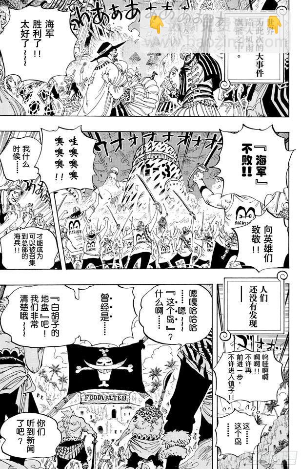 🍹航海王 第581话 悄然而至的未来 第7页