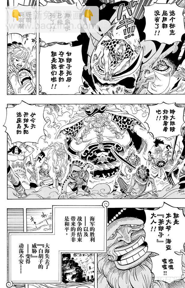 🍹航海王 第581话 悄然而至的未来 第8页