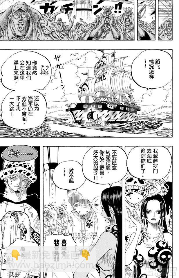 🍹航海王 第581话 悄然而至的未来 第9页