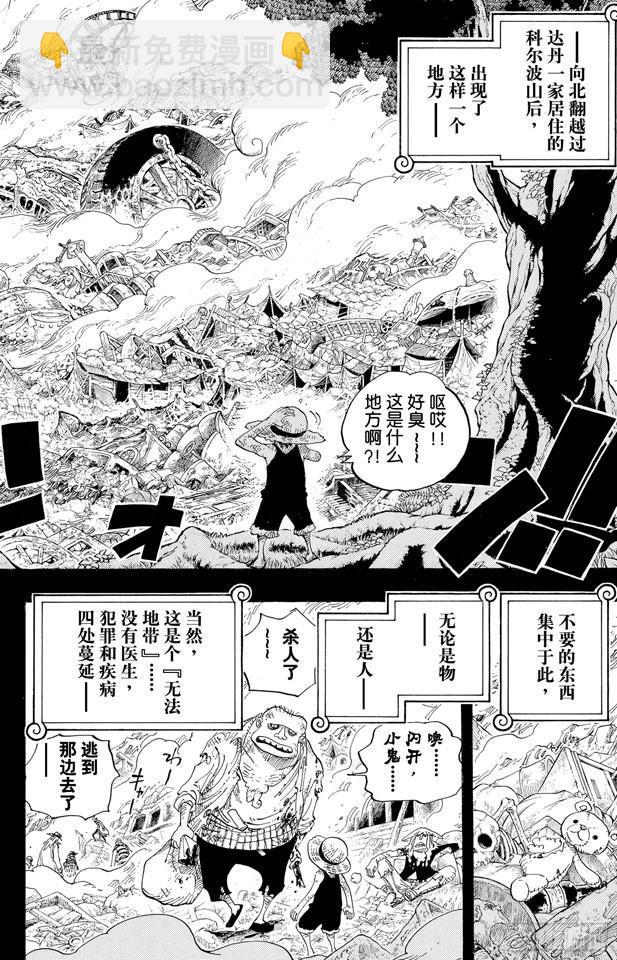 🍹航海王 第583话 不确定物终点站 第10页