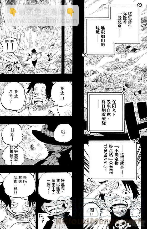 🍹航海王 第583话 不确定物终点站 第11页