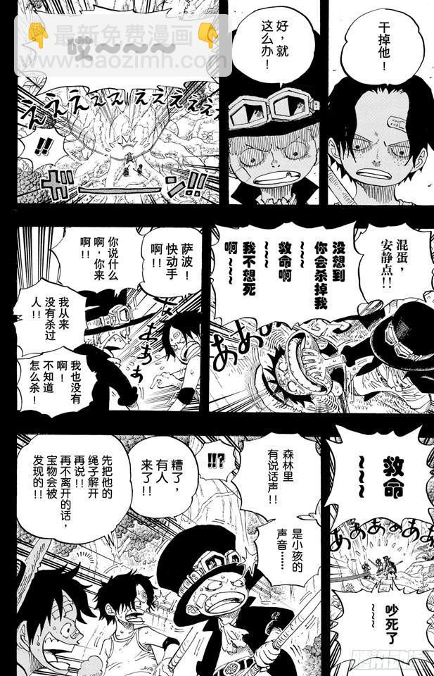 🍹航海王 第583话 不确定物终点站 第14页