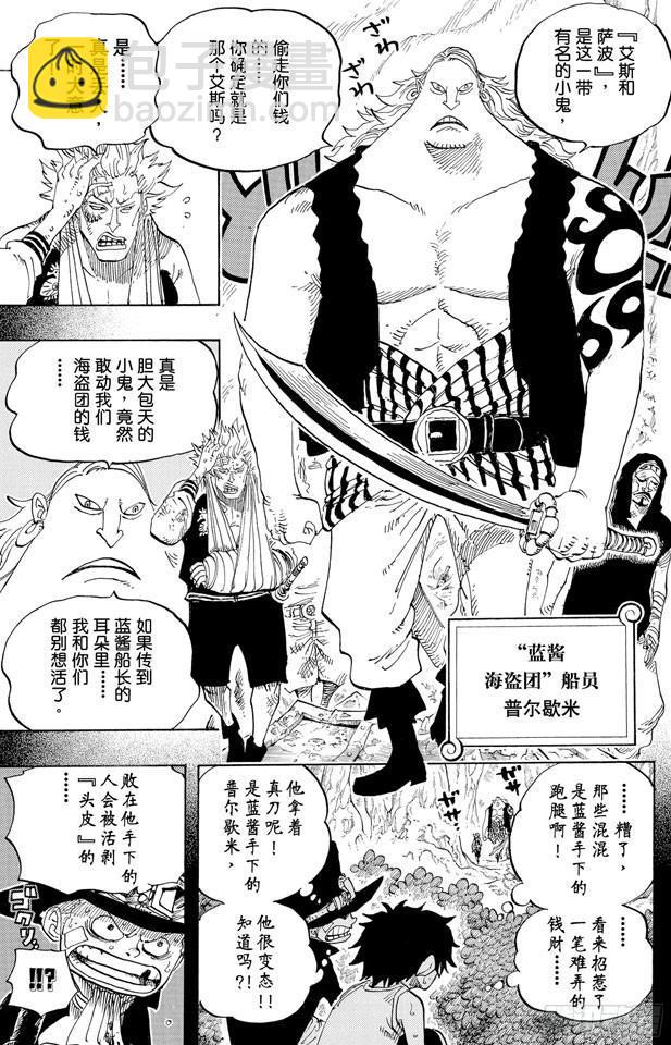🍹航海王 第583话 不确定物终点站 第15页