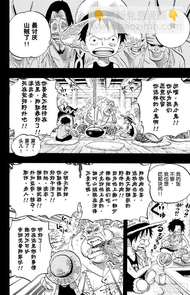 🍹航海王 第583话 不确定物终点站 第2页