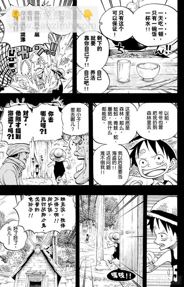 🍹航海王 第583话 不确定物终点站 第3页
