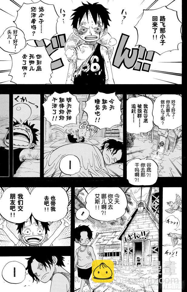 🍹航海王 第583话 不确定物终点站 第7页
