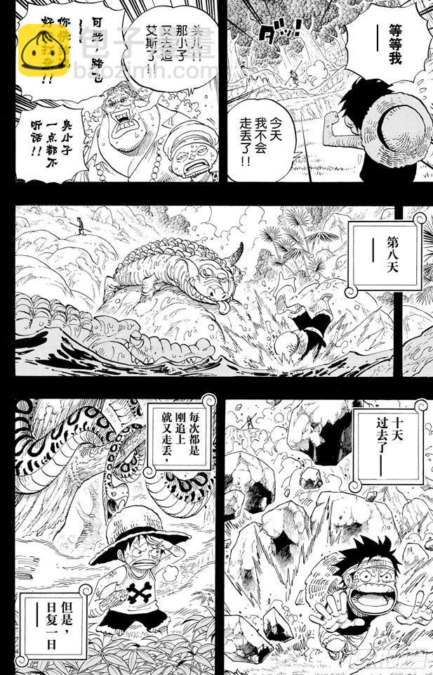 🍹航海王 第583话 不确定物终点站 第8页