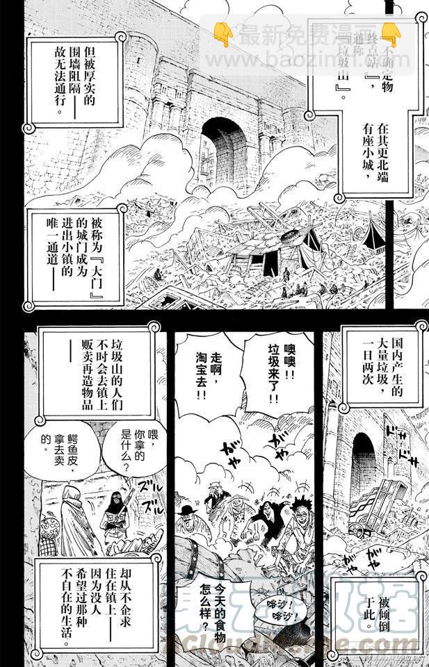 🍹航海王 第585话 结义杯 第11页
