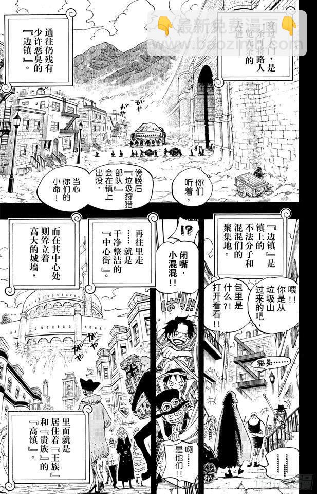 🍹航海王 第585话 结义杯 第12页