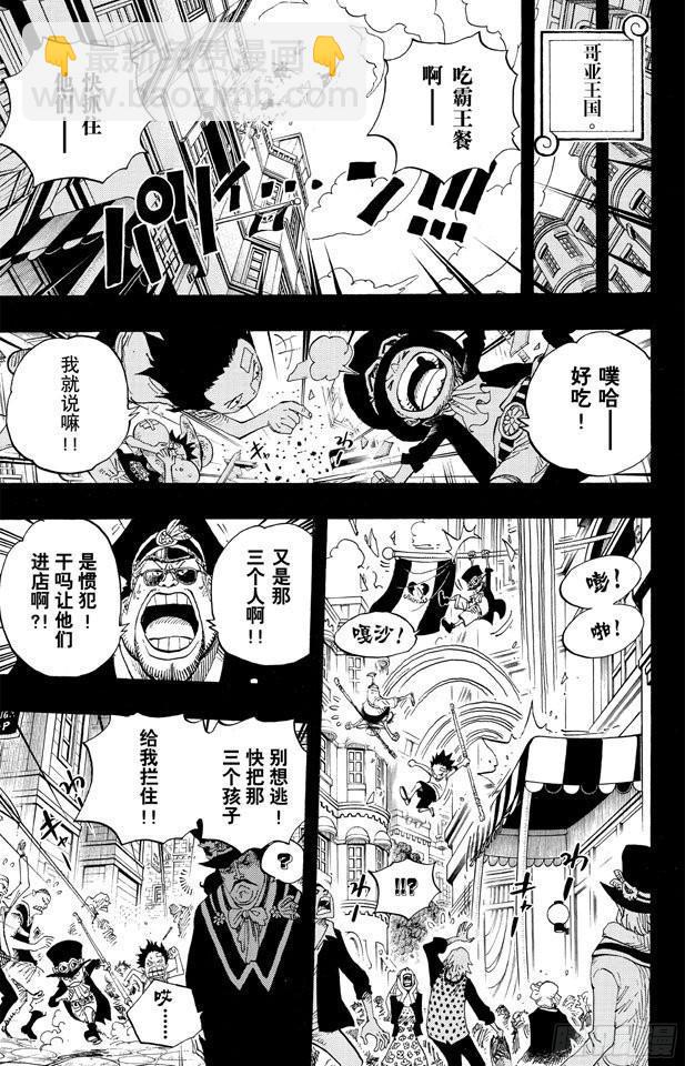🍹航海王 第585话 结义杯 第14页