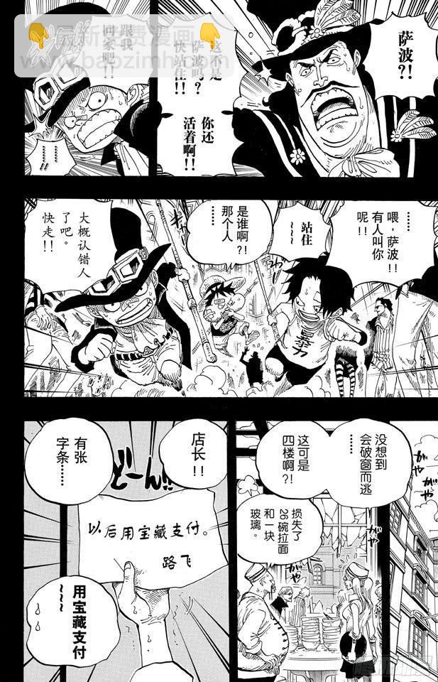 🍹航海王 第585话 结义杯 第15页