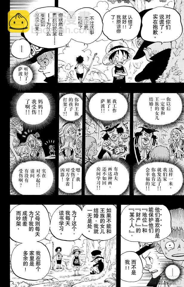 🍹航海王 第585话 结义杯 第17页
