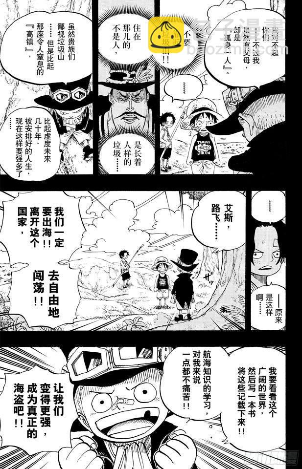 🍹航海王 第585话 结义杯 第18页