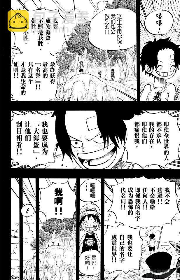 🍹航海王 第585话 结义杯 第19页