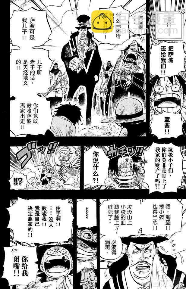 🍹航海王 第585话 结义杯 第25页