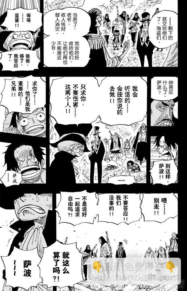 🍹航海王 第585话 结义杯 第26页