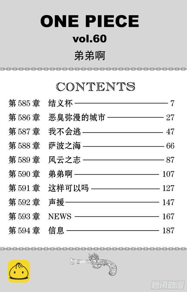 🍹航海王 第585话 结义杯 第7页