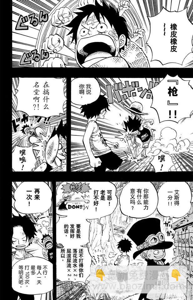 🍹航海王 第585话 结义杯 第9页