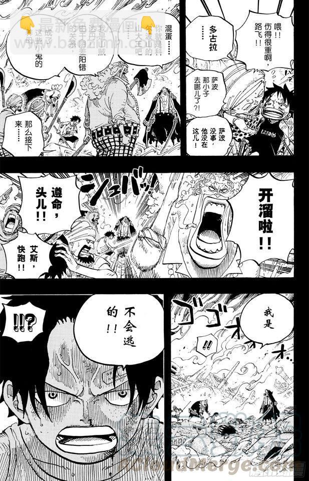 🍹航海王 第587话 我不会逃 第11页