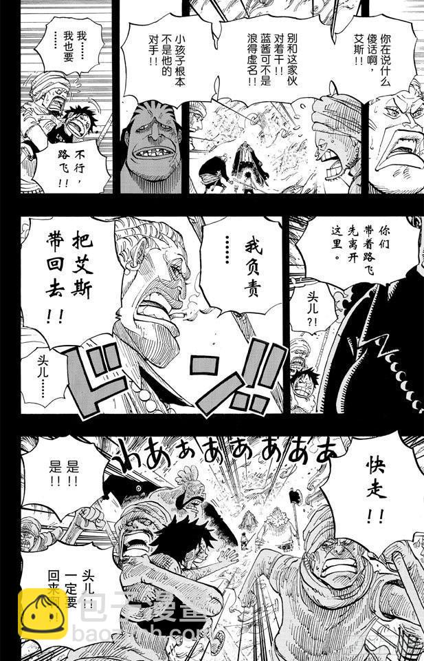 🍹航海王 第587话 我不会逃 第12页