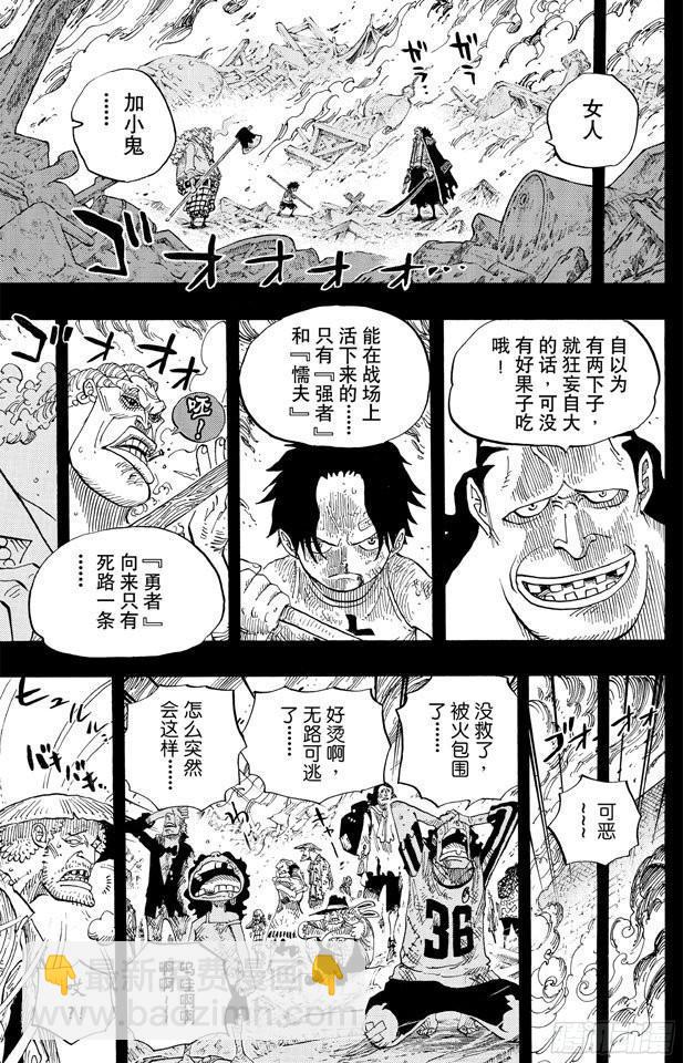 🍹航海王 第587话 我不会逃 第13页
